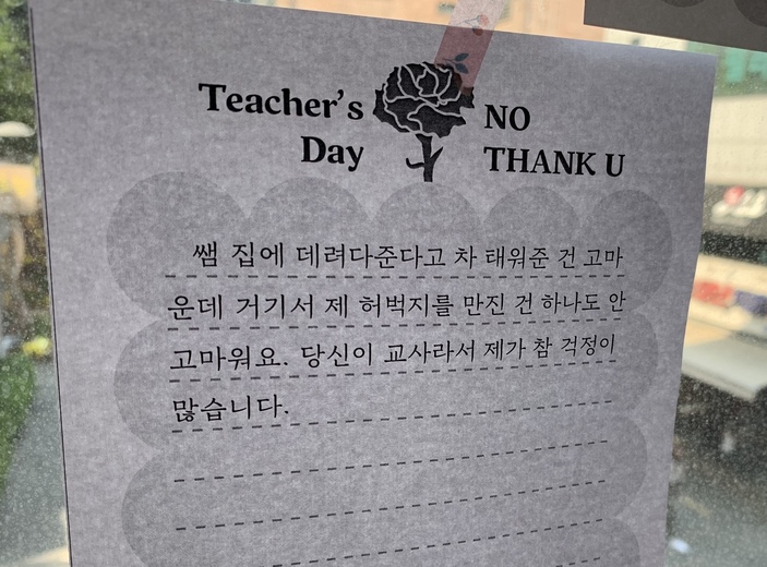11일 서울 마포구 합정동 한 카페에서 열린 ‘그것은 교권이 아니다’ 토크 콘서트에서 성폭력 교사에게 보내는 편지가 전시돼 있다.