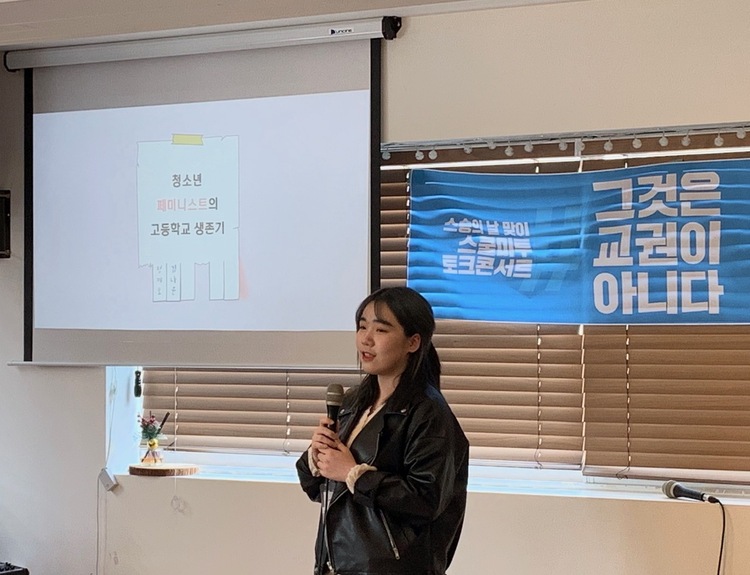 11일 서울 마포구 합정동의 한 카페에서 열린 ‘그것은 교권이 아니다’ 토크 콘서트에서 나윤 청소년페미니즘모임 활동가가 ‘당신의 농담은 교권이 아니다’라는 주제로 발표하고 있다.