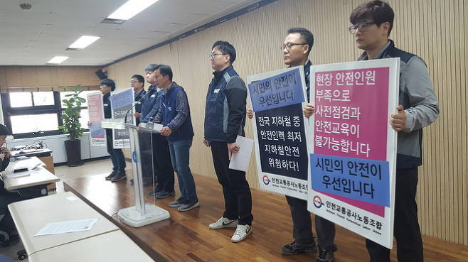 인천교통공사 노동조합이 지난달 30일 인천시청 브리핑룸에서 기자회견을 열고 “승무노동자 목숨 앗아가는 인력 문제 해결을 위해 조직 재진단을 실시하라”고 인천시에 촉구하고 있다.