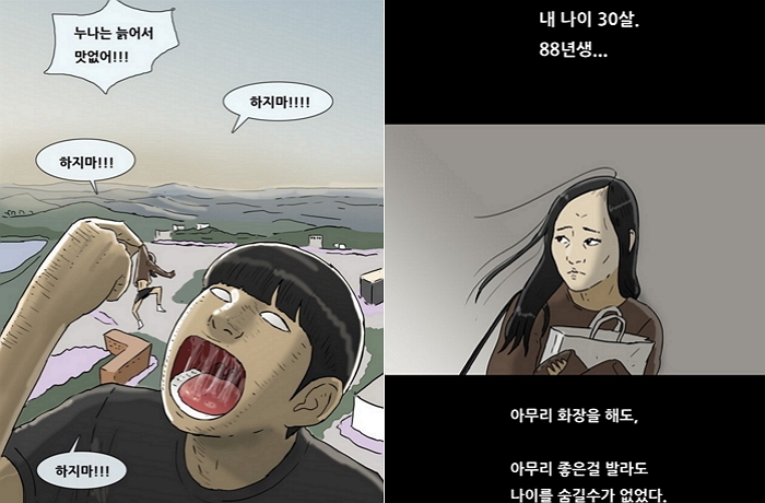 ‘복학왕 141화 전설의 디자이너’ 편에 나온 여성혐오 표현.