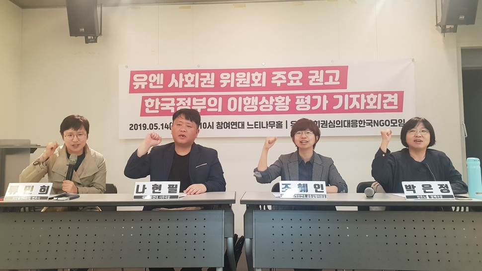 ‘유엔 사회권 심의 대응 한국 엔지오(NGO)모임’(엔지오 모임)이 14일 오전 서울 종로구 참여연대 지하 1층 느티나무홀에서 ‘유엔 사회권 위원회 주요 권고 한국 정부의 이행상황 평가 기자회견’을 열었다.
