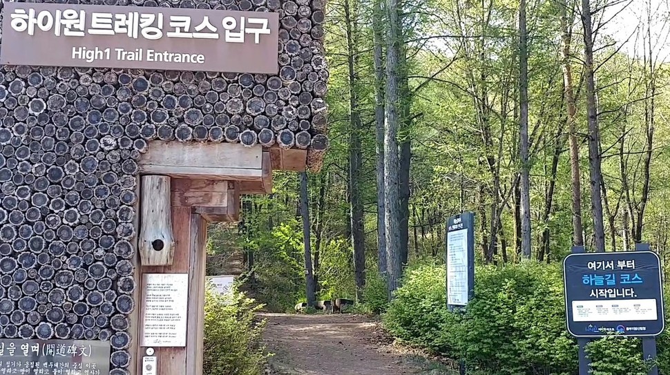 강원랜드가 조성·운영 중인 산책코스 ‘하늘길’ 어귀.
