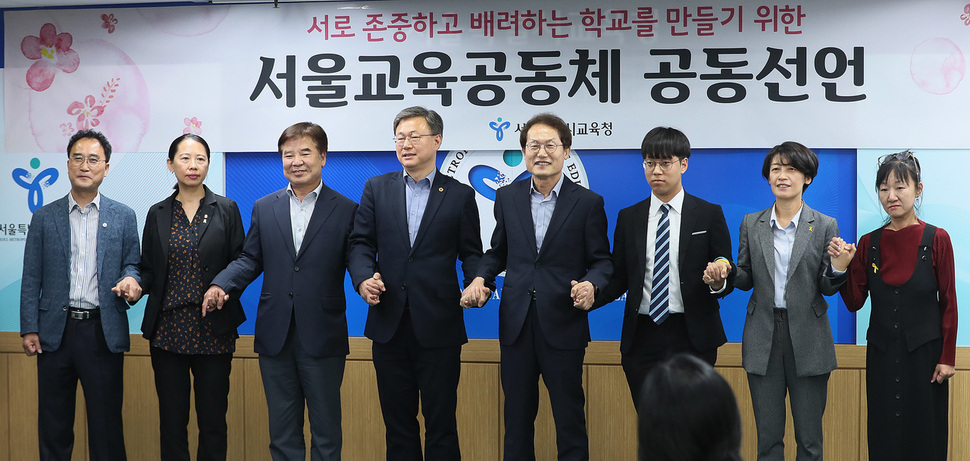 14일 오후 서울 종로구 서울시교육청에서 열린 서울교육공동체 교원 교육 활동 보호 선언에서 조희연 서울시교육감과 학생대표, 학부모 단체, 교원단체, 서울시의회 대표들이 '서울교육공동체 공동선언'을 발표한 뒤 손을 잡고 기념촬영하고 있다. 왼쪽부터 박근병 서울교사노동조합 위원장, 조연희 전국교직원노동조합 서울지부장, 전병식 서울교원단체총연합회 회장, 장인홍 서울시의회 교육위원장, 조희연 교육감, 학생참여단 이찬혁 학생, 이윤경 참교육을위한전국학부모회 서울지부 대표, 최명선 평등교육실현을위한전국학부모회 서울지부 대표. 연합뉴스.