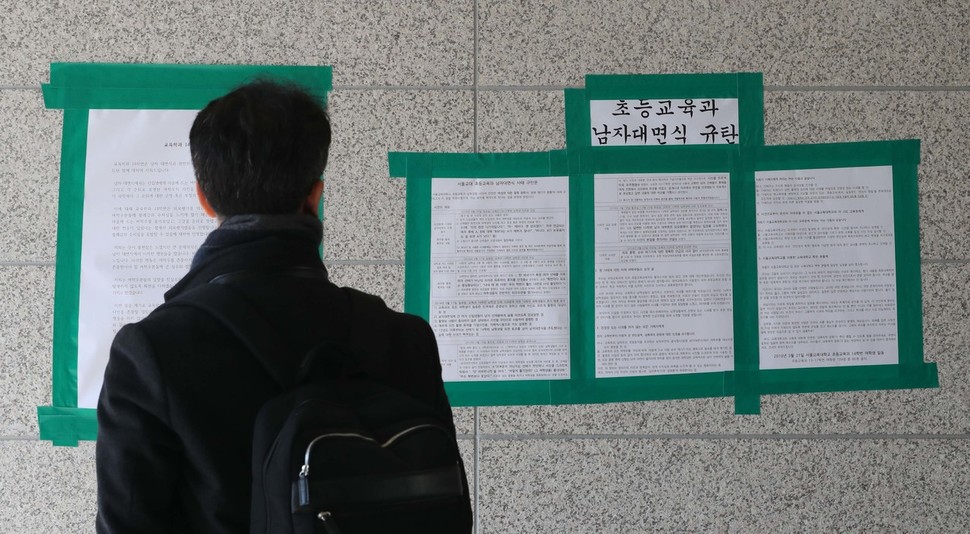 서울교대 국어교육과에 이어 초등교육과에서도 오랫동안 남자대면식이 이뤄졌고 여학생들의 얼굴 평가, 순위 매기기 등을 했다는 추가 폭로가 나왔다. 지난 3월 22일 오전 서울교대 인문관 벽에 교육학과 학생들의 사과문과 성희롱 규탄 대자보가 붙어있다. 박종식 기자 anaki@hani.co.kr