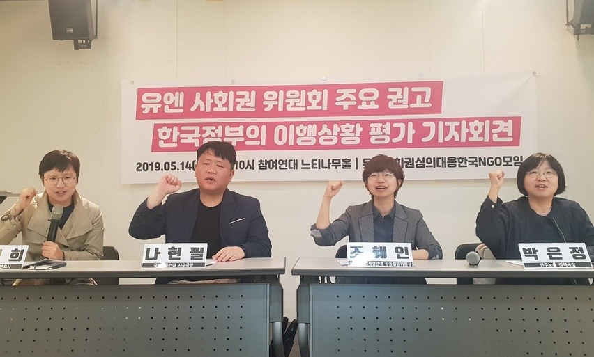 노동·인권단체 “정부, 유엔 사회권위원회 권고 이행 의지 없다”