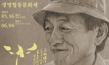 무위당 장일순 그리는 ‘25주기 생명협동문화제’