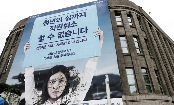 서울 청년수당 받은 47%가 사회진출…수당 97%를 생활·취업에 사용