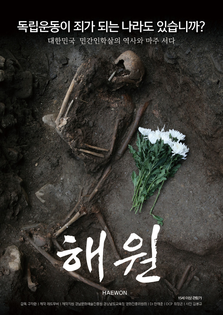 폐막작 <해원>의 포스터.