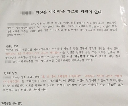 최근 서울여대 학내에 연속으로 붙고 있는 대학교수들의 성차별적 발언 고발 대자보. 서울여대 졸업생 제공.