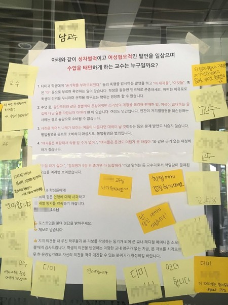 최근 서울여대 학내에 연속으로 붙고 있는 대학교수들의 성차별적 발언 고발 대자보. 서울여대 졸업생 제공.