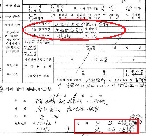 사체검안위원회 최초 자료인 사체검안서엔 조사천씨가 총상 사망자로만 돼 있다.