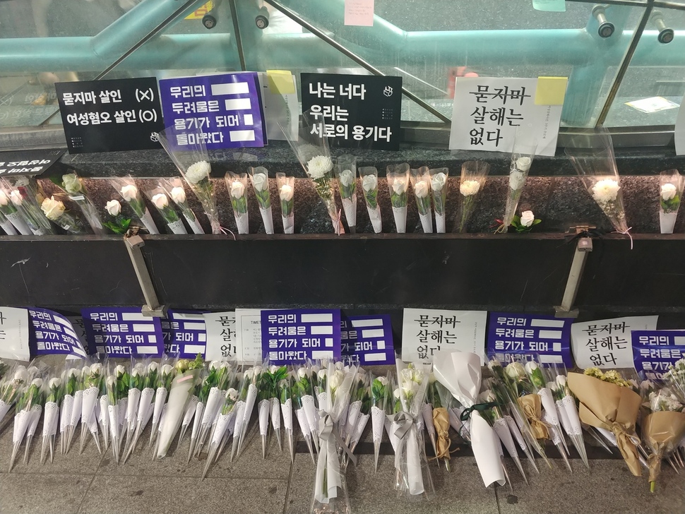 17일 밤 서울 강남역 10번 출구에 ‘강남역 여성 살인 사건’ 피해자를 추모하는 꽃다발이 놓여있다.