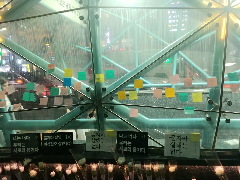 17일 밤 서울 강남역 10번 출구에 ‘강남역 여성 살인 사건’ 피해자를 추모하고 ‘여성 혐오 범죄’를 규탄하는 글이 적힌 포스트잇이 붙어있다.