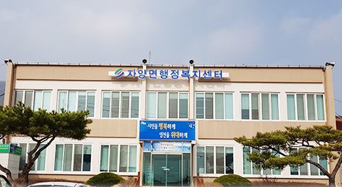 영천시 자양면의 한 마을 간이상수도에서 기준치 2배를 웃도는 1급 발암물질인 비소가 검출됐다. 사진은 자양면행정복지센터 모습 영천시 제공