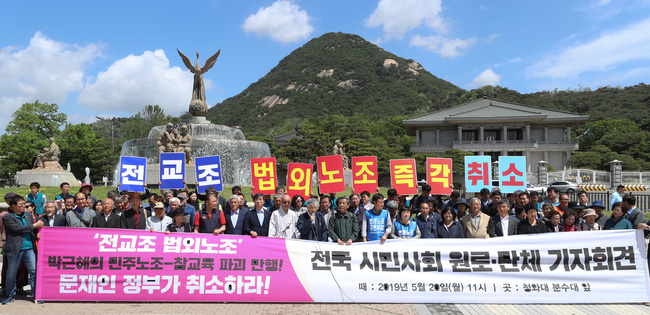 백기완 통일문제연구소장 등 사회원로와 시민사회단체 대표 등이 20일 오전 서울 종로구 청와대 분수대 앞에서 기자회견을 열어 전국교직원노동조합의 법외노조 통보 취소를 문재인 대통령에게 촉구하고 있다. 김정효 기자 hyopd@hani.co.kr