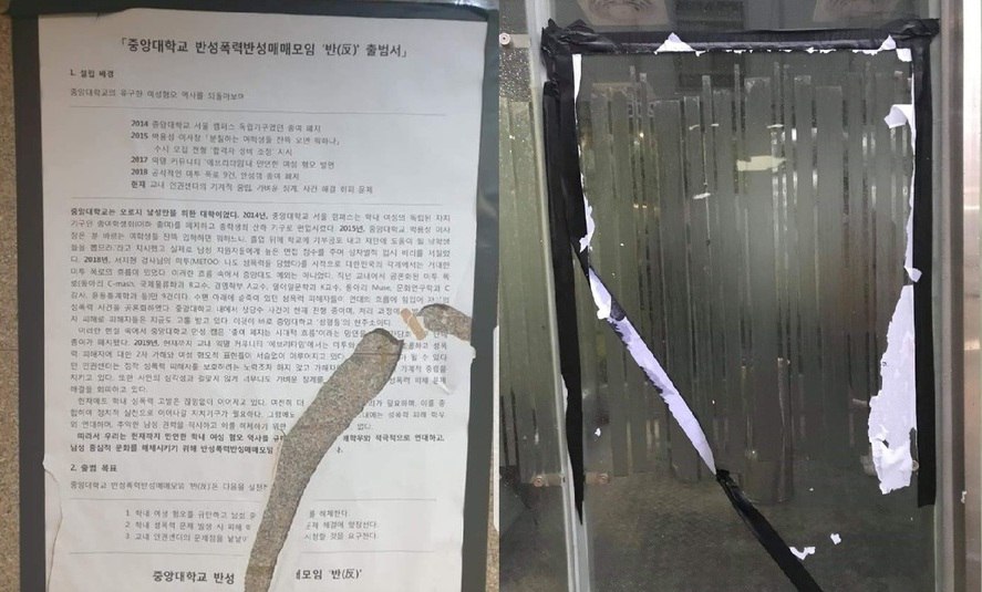 중앙대 ‘성폭력 고발 대자보’ 또 훼손…대학가 페미니즘 대자보 수난사