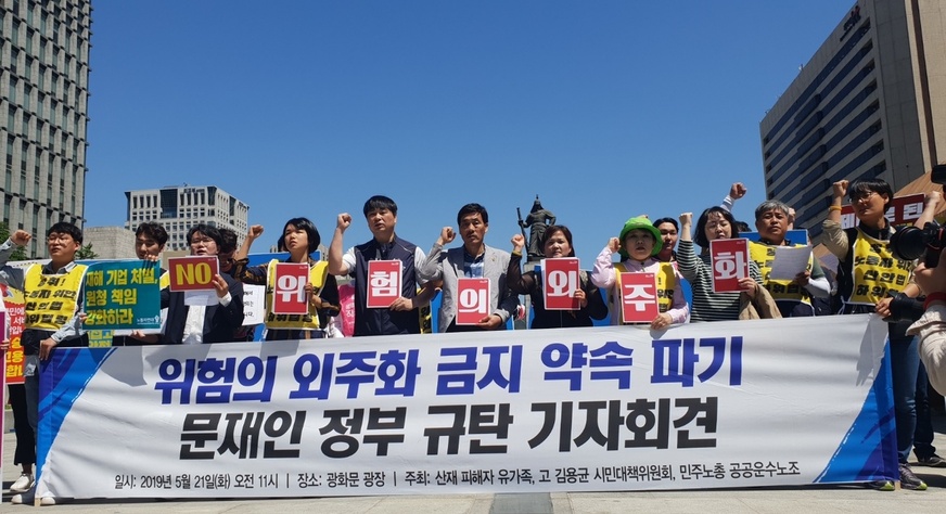 21일 오전 11시 서울 종로구 광화문광장에서 ‘위험의 외주화 금지 약속 파기 문재인 정부 규탄 기자회견’이 고 김용균 시민대책위원회 등의 주최로 열렸다.