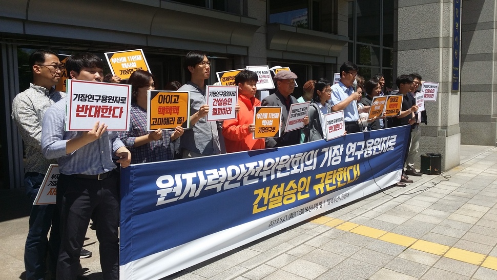 21일 부산시청 앞 광장에서 탈핵부산시민단체가 기장군에 수출용 신형 연구로 건설 승인 철회를 요구하는 기자회견을 열었다.
