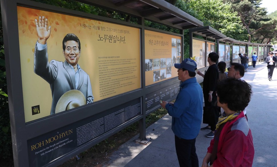 노무현 전 대통령 서거 10주기 추도식을 하루 앞둔 22일 오후 경남 김해시 진영읍 봉하마을에서 참배객들이 노 전 대통령의 생전 기록물을 살펴보고 있다. 김해/박종식 기자