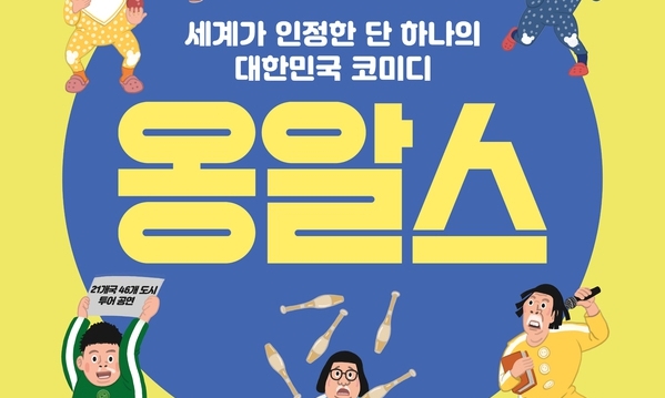 차인표 감동영화 주인공 ‘옹알스’ 6월 대학로 공연