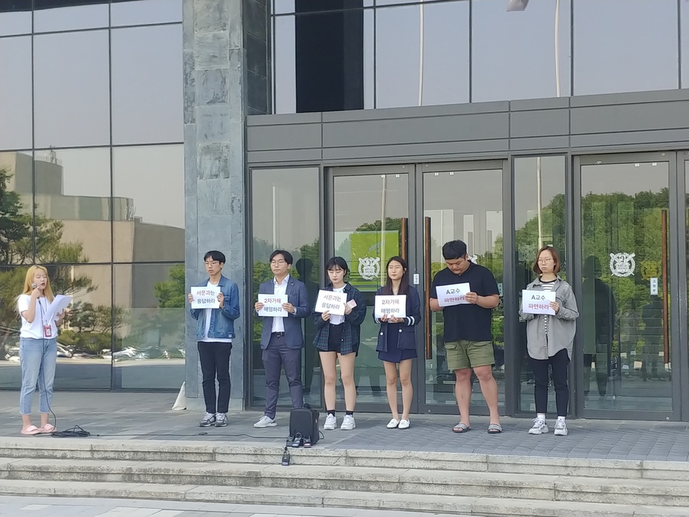 ‘서울대학교 A교수 사건 대응을 위한 특별위원회’와 서울대 인문대 학생회는 23일 오전 기자회견을 열고 “서어서문학과 교수들이 대학원생을 성추행했다가 고발돼 징계위원회에 회부된 같은 과 ㄱ교수를 비호하고 있다”는 의혹을 제기했다.