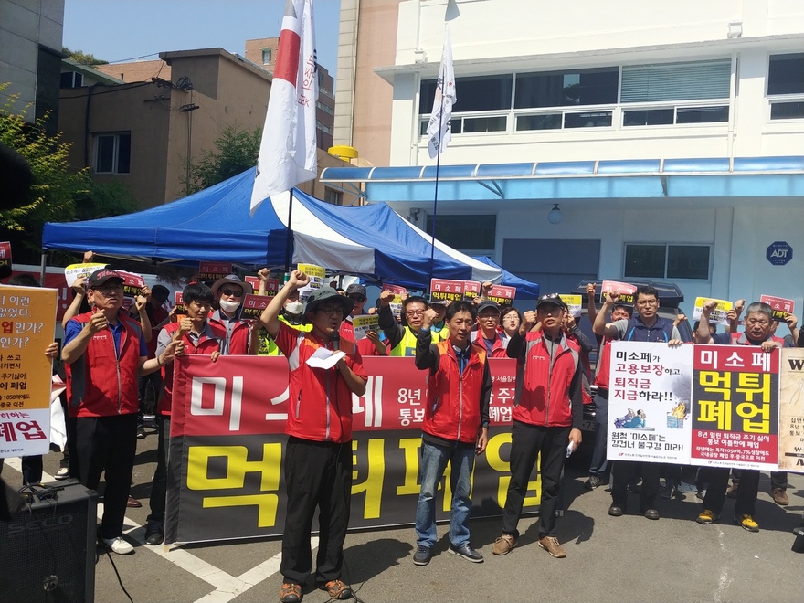 24일 오전 서울 성동구 미소페 본사 앞 주차장에서 ‘먹튀 폐업! 미소페 본사 규탄, 고용보장 촉구’ 기자회견이 열리고 있다.