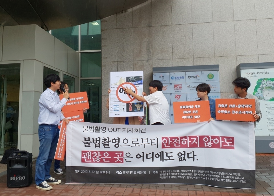 27일 오후 1시 홍익대학교 학생들이 신촌·홍대 일대 숙박업소에 대한 불법촬영 관련 전수조사를 촉구하는 기자회견을 열고 있다.