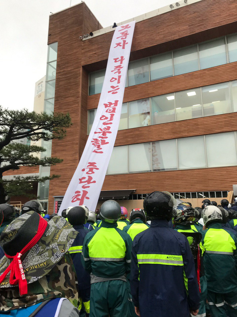 현대중공업 노동자들이 27일 회사 쪽의 법인분할을 위한 주주총회 장소를 점거해 농성에 들어갔다. 민주노총 울산본부 제공