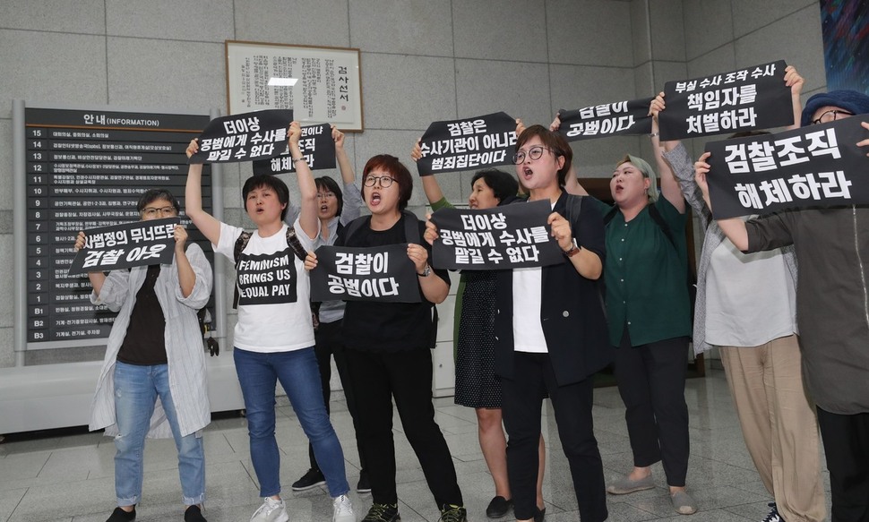 한국여성민우회, 한국여성단체연합 등 9개 여성단체 회원들이 24일 오후 서울 서초구 대검찰청 민원실 앞에서 ’고 장자연 사건’, ’김학의 전 차관 성범죄’ 수사에 항의해 기습 시위를 하고 있다. 강창광 기자 chang@hani.co.kr