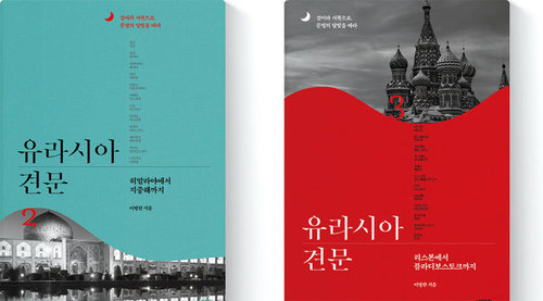 젊은 역사학자 이병한의 <유라시아 견문> 책 홍보물.