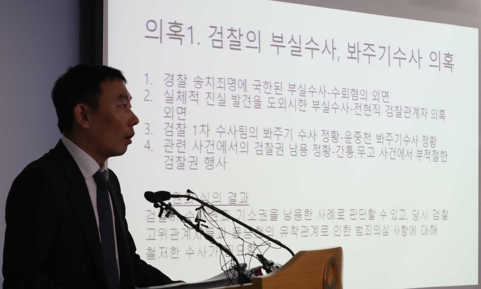 [속보] 과거사위 “윤중천 유착 정황, 한상대 전 검찰총장 등 수사 촉구”