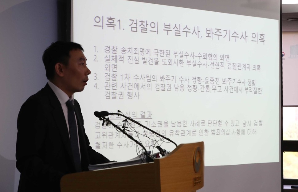 김용민 법무부 검찰과거사위원회 위원이 29일 오후 경기도 정부과천청사 법무부 브리핑실에서 김학의 전 법무부 차관의 성범죄 의혹과 과거 검·경 수사에 대한 조사 결과를 발표하고 있다. 과천/박종식 기자 anaki@hani.co.kr