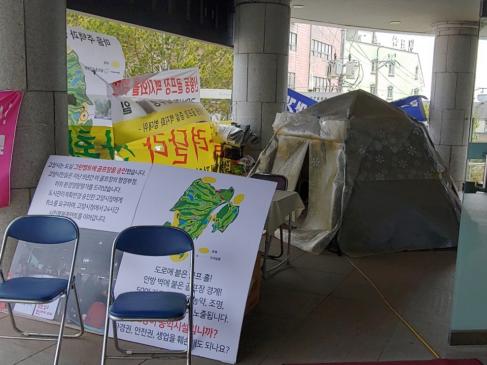 경기도 고양지역 일부 환경운동가와 마을 주민들이 산황동 골프장 증설 백지화 범시민대책위원회를 꾸려 고양시의회 입구에서 3일 현재 179일째 천막농성을 진행하고 있다. 박경만 기자