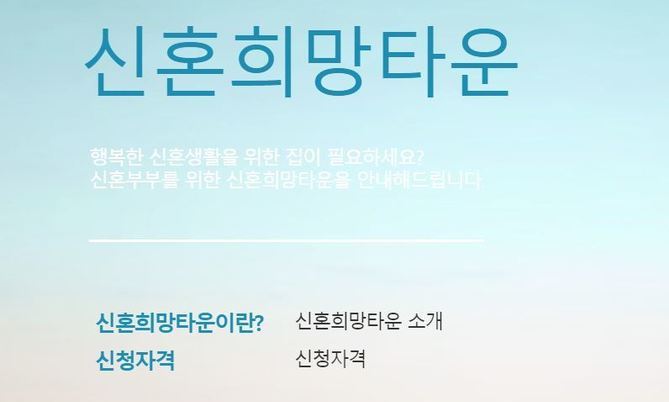 신혼부부·다자녀 공공주택 당첨자 ‘부정청약’ 특별 점검