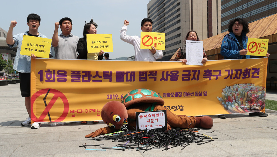 서울환경연합 회원들이 4일 낮 서울 광화문광장에서 기자회견을 열어 “빨대 이제는 뺄 때”라는 주제 아래 1회용 빨대 법적 사용 금지를 촉구하고 있다. 백소아 기자