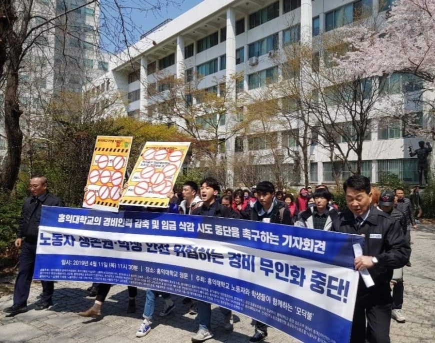 지난달 11일, 홍익대학교 노학연대체인 ‘모닥불’이 홍익대 경비인력 감축 시도 중단을 촉구하는 기자회견을 열고 있다. ‘모닥불’ 제공.