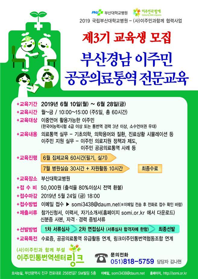 이주민 대상 의료전문 통역교육 알림글. 이주민과 함께 제공
