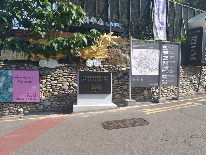 인천시는 11일 중구 북성동 자유공원 입구 인근에 ‘조미수호통상조약 체결지 표지석’을 설치했다. 인천시 제공