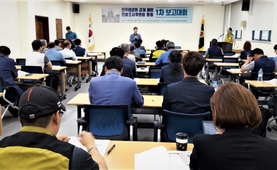 ‘진주의료원 강제폐업 진상조사위원회’는 11일 경남도의회 대회의실에서 1차 보고대회를 열었다.