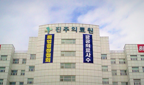 진주의료원 강제폐업 ‘숨겨진 진실’을 인양하라! 