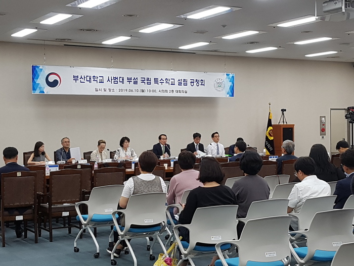 지난 10일 부산시의회 2층 대회의실에서 부산대가 주최한 금정산 특수학교 공청회가 열렸다.