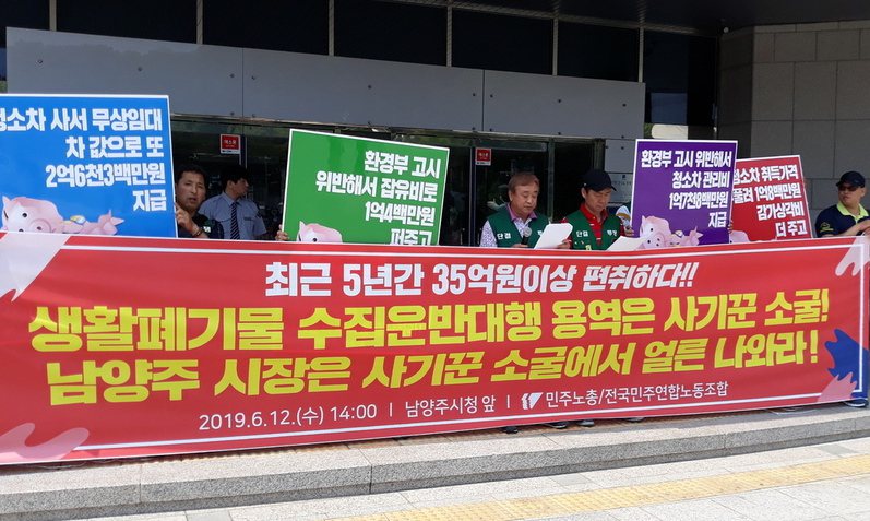 “남양주시, 청소업체에 차량 빌려주고 감가상각비까지 부당 지급”