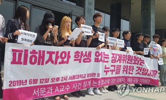 [사설] 성폭력 피해자의 호소, 서울대는 응답해야