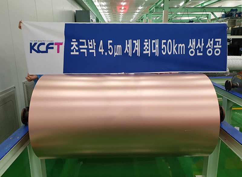 KCFT가 지난 5월 독자기술로 양산에 성공한 두께 4.5㎛의 세계 최장 50㎞ 길이에 달하는 초극박 동박 롤 모습. SKC 제공