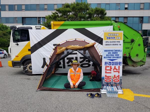 한충문 민주노총 민주일반연맹 광주지역 일반노조 클린광산지회장이 13일 광산구청 광장에서 “협동조합 강제 해산 중단”을 요구하며 사흘 째 단식농성을 하고 있다.클린광산 제공