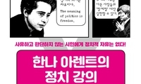 아렌트가 꿈꾼 자유 평등의 정치