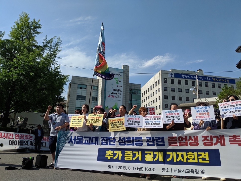 17일 오후 서울시교육청 앞에서 ‘서울교대 집단 성희롱’에 대한 교육당국의 신속하고 철저한 조처를 촉구하는 기자회견이 열렸다.