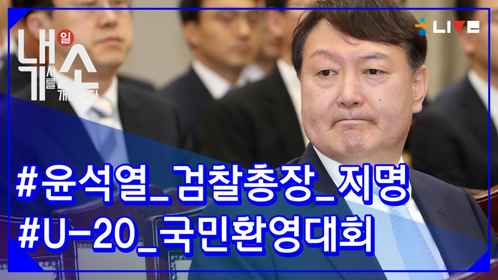 한겨레 라이브 6월17일. 내기소. 한겨레TV