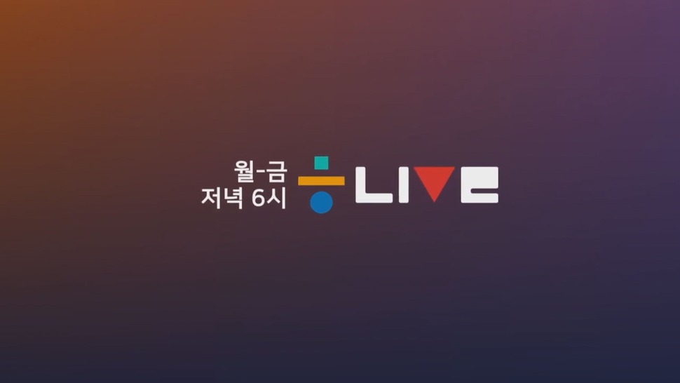 한겨레 라이브. 한겨레TV