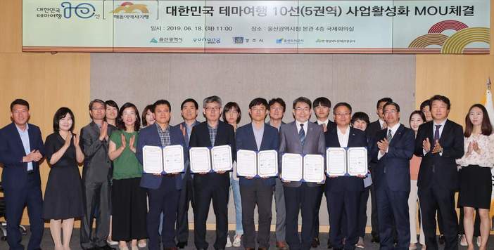 울산시는 18일 경북 경주·포항시, 울산도시공사·경북문화관광공사 등과 '대한민국 테마 여행 10선-해돋이 역사기행 사업' 활성화를 위한 상호협력 증진 양해각서(업무협약)를 체결했다. 울산도시공사 제공